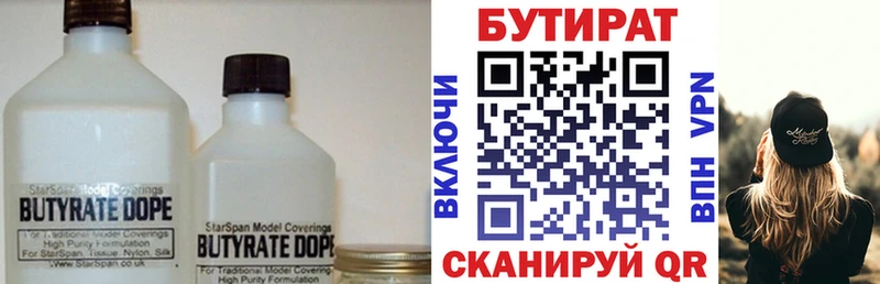 Бутират бутик  ОМГ ОМГ ТОР  Дмитровск 